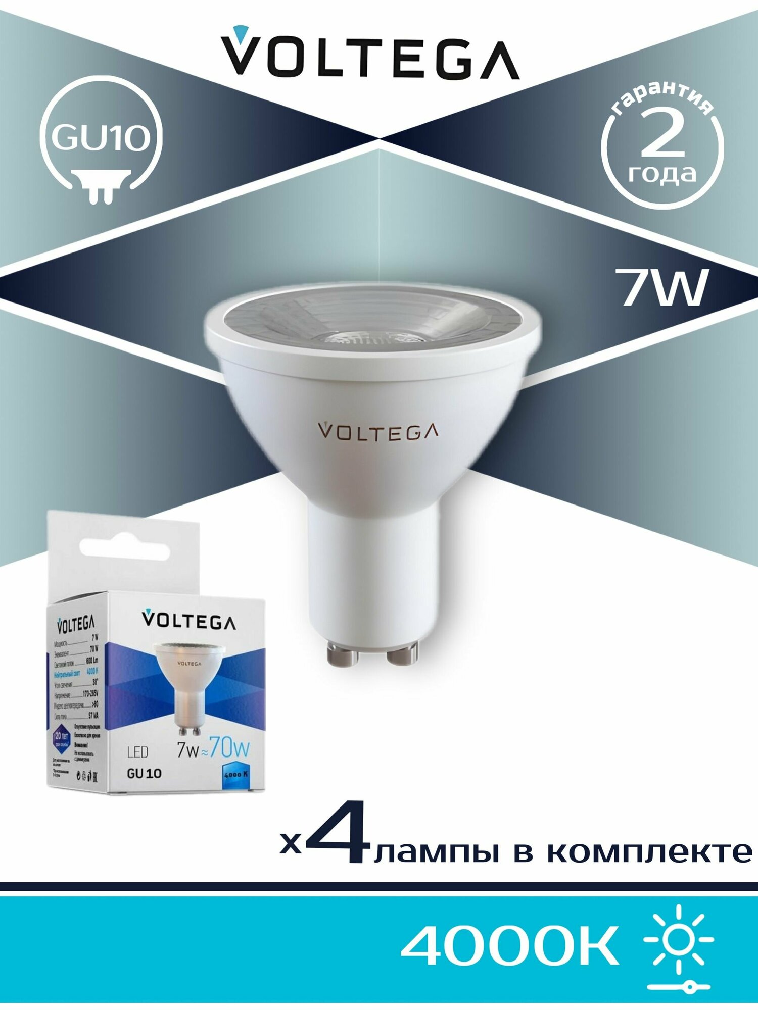 Лампа светодиодная Voltega GU10 7W 4000К прозрачная VG2-S1GU10cold7W 7061, 4шт