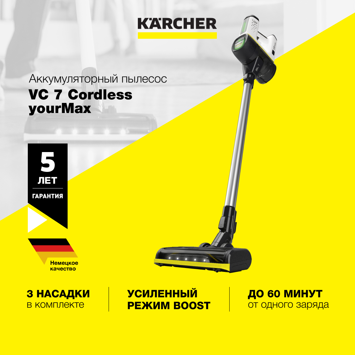 фото Пылесос вертикальный беспроводной Karcher VC 7 Cordless yourMax *EU 1.198-710.0, режим Boost, подсветка, безмешковая система фильтрации, время автономной работы до 60 мин, белый