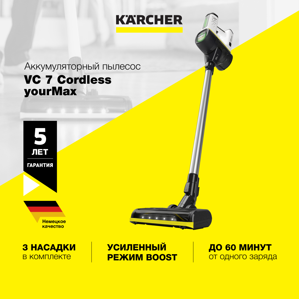 Пылесос вертикальный беспроводной Karcher VC 7 Cordless yourMax *EU 1.198-710.0 режим Boost подсветка безмешковая система фильтрации время автономной работы до 60 мин белый