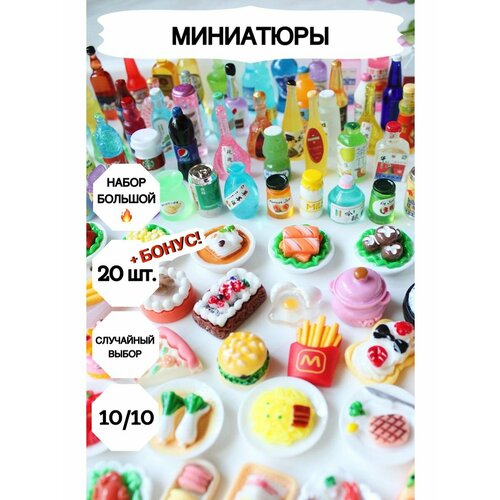 Еда для барби, еда для barbie миниатюры, Миниатюра_большой еда для барби миниатюрная еда кабошон вкусняшки