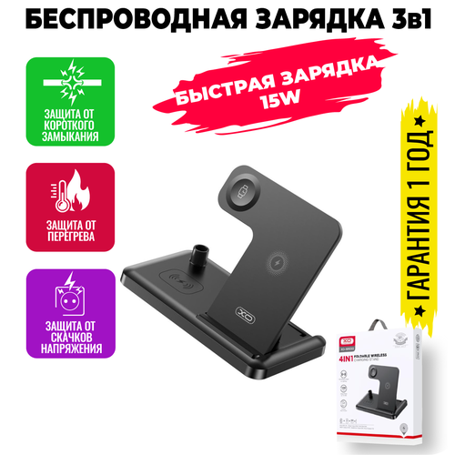 xo wx033 15w 4 in 1 wireless charger black Беспроводная зарядка для телефона смартфона док станция для айфона на ios, для android, часов, наушников, стилуса 4 в 1 / XO WX033