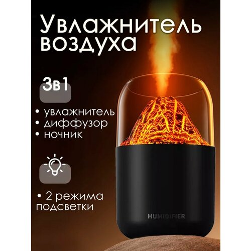 Увлажнитель воздуха для дома вулкан аромадиффузор ночник черный 150000₽