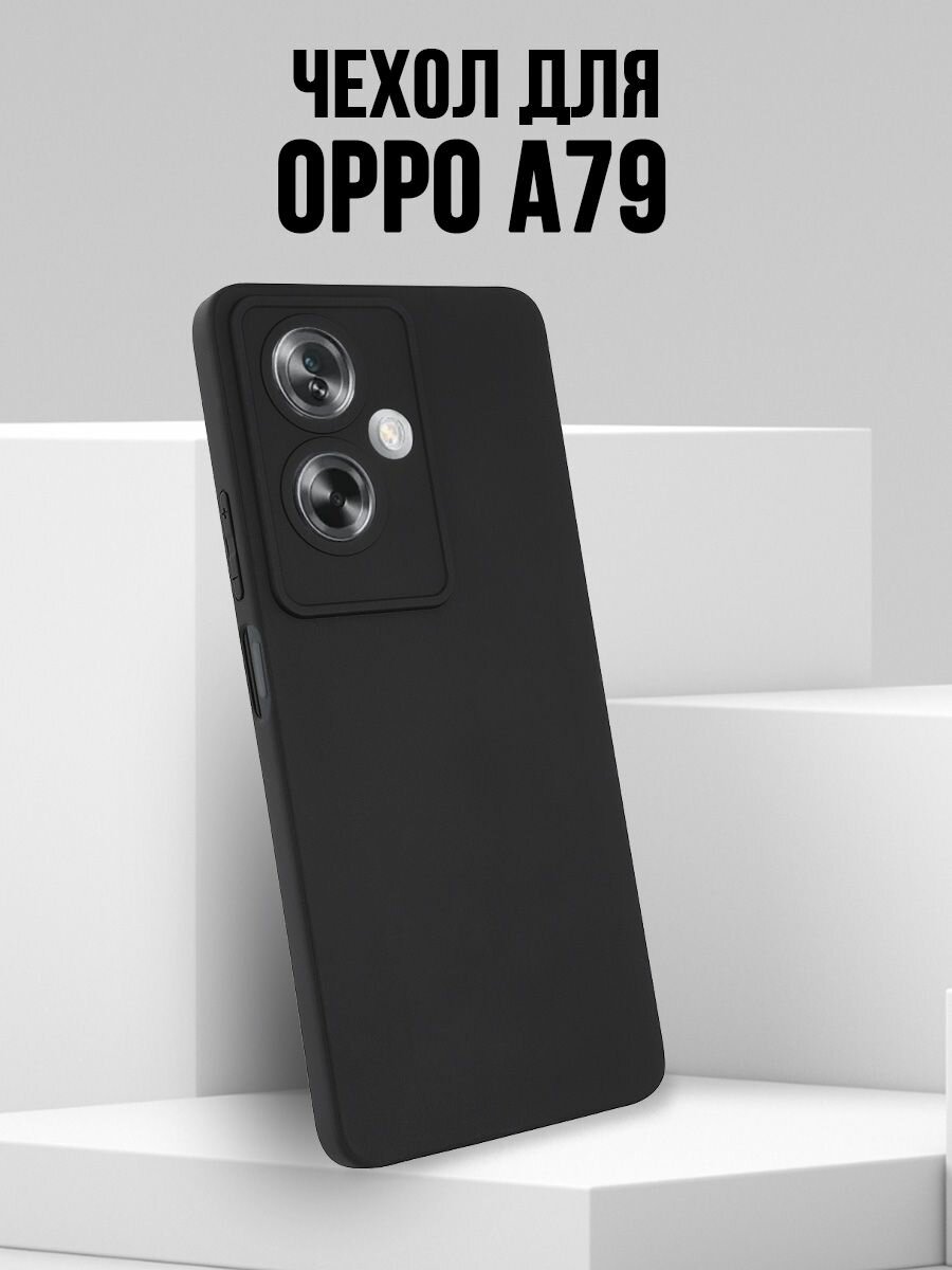 Чехол для OPPO A79, черная