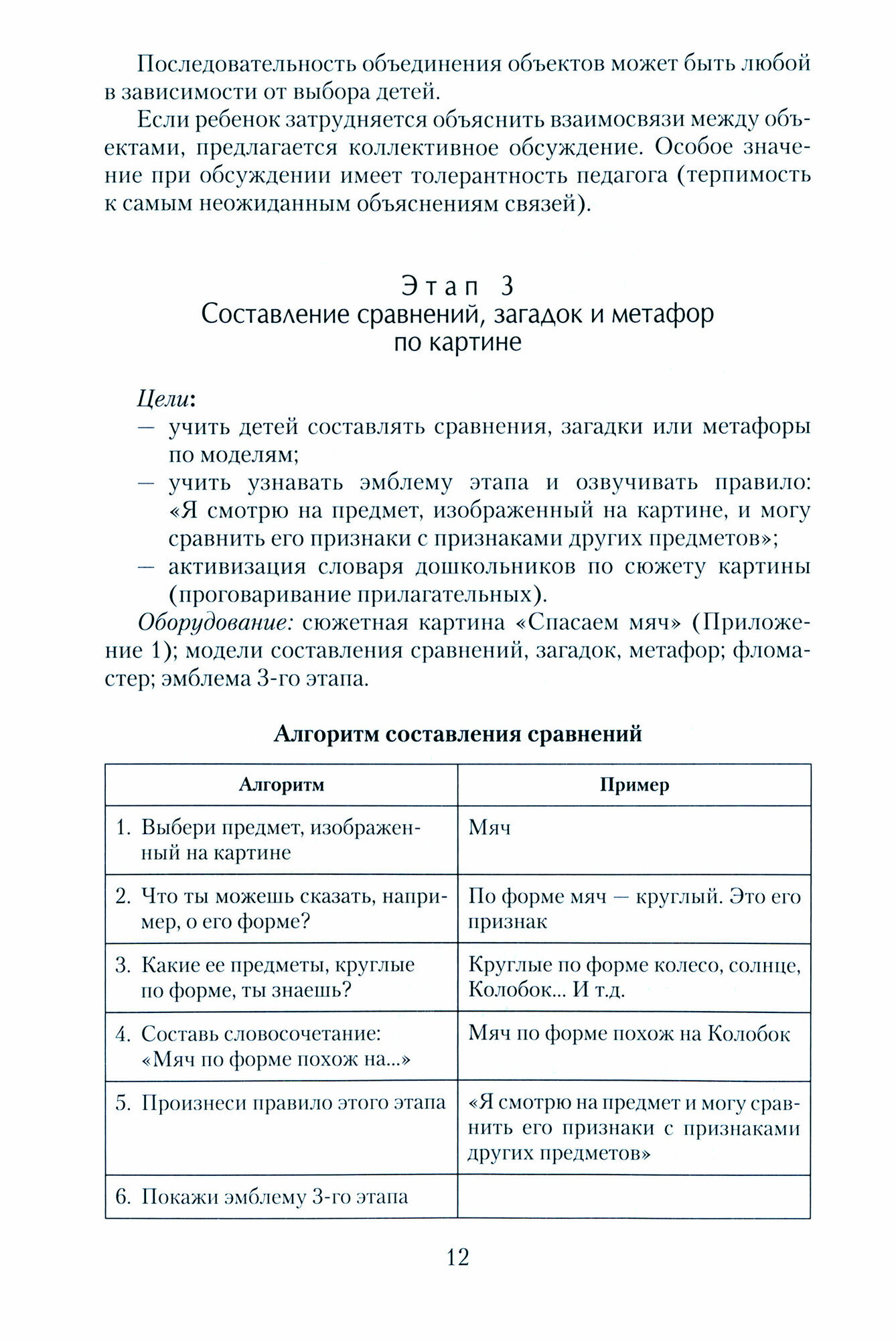 Составление детьми творческих рассказов по сюжетной картине (Технология ТРИЗ - фото №3