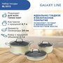 Набор посуды с антипригарным покрытием GALAXY LINE GL9513