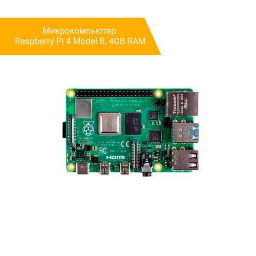 Микрокомпьютер Raspberry Pi 4 Model B, 4GB RAM микрокомпьютер raspberry pi 4 model b 4gb зелeный 8 5 см