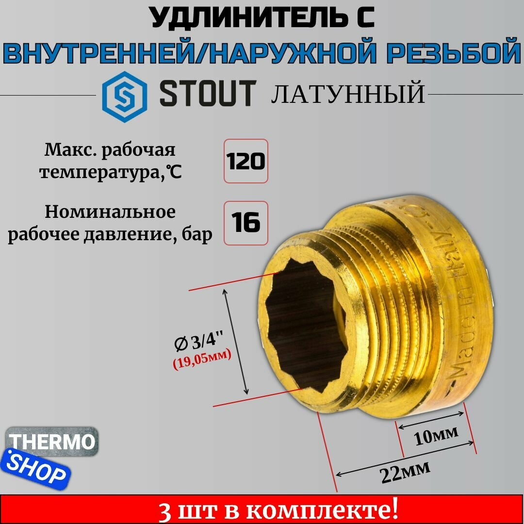 Удлинитель латунный 3/4X10 3 шт сантехнический для труб ФУМ лента 10 м