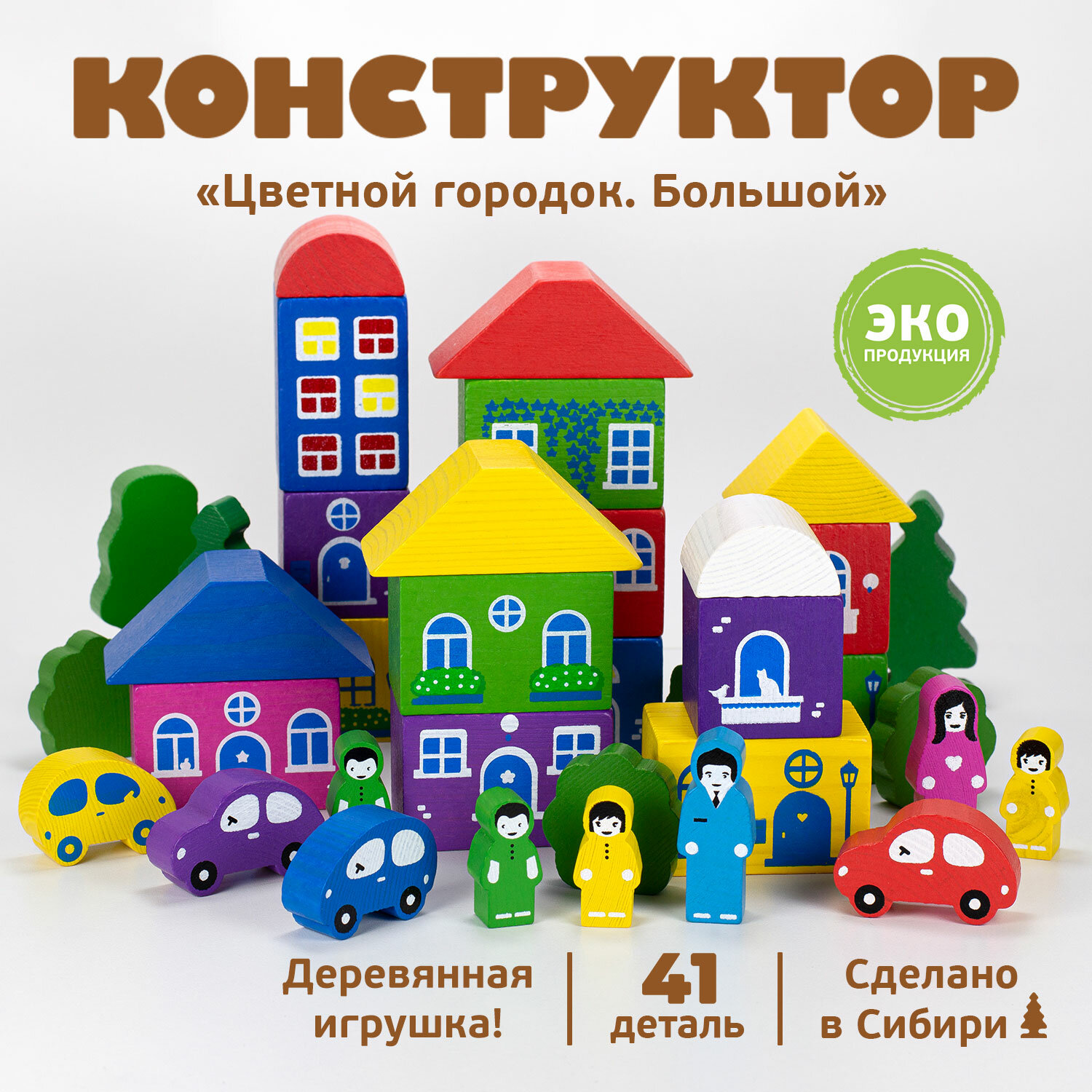 Конструктор деревянный развивающий Томик "Цветной городок" большой 41д. 8688-8