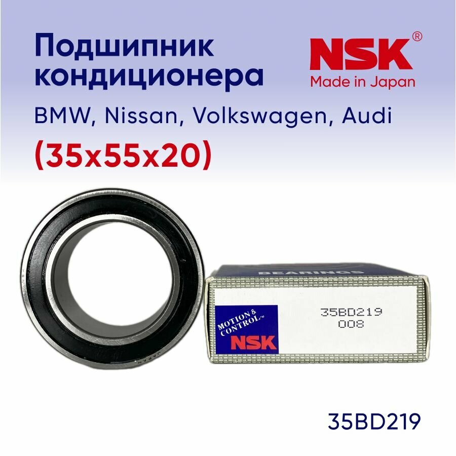 Подшипник кондиционера NSK 35x55x20 Renault, Nissan, Peugeot, Citroen ACB 35x55x20, 35BD219