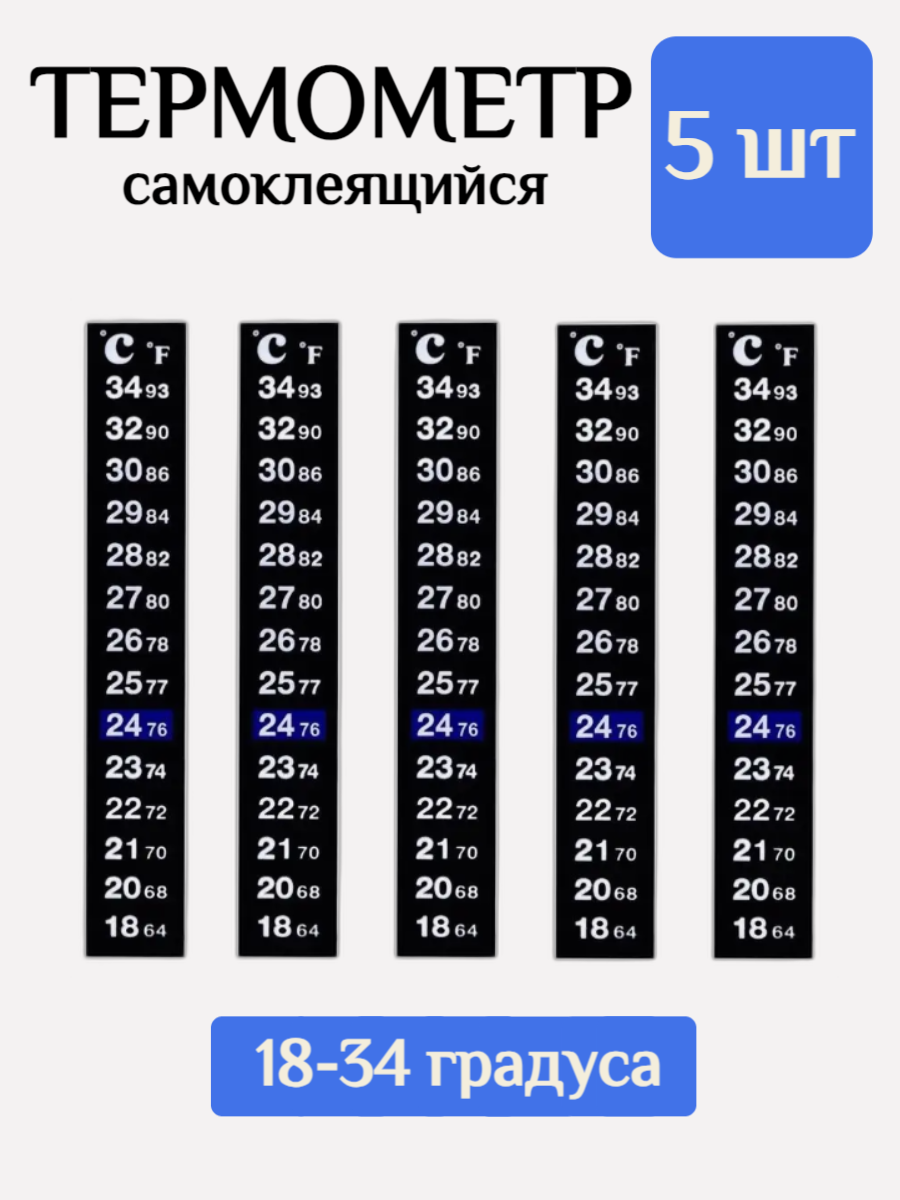 Термометр наклейка для аквариума, емкости для брожения от 18 до 34 градусов, 5шт