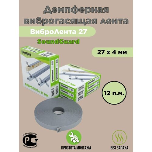 Демпферная виброгасящая лента Band Rubber вибролента 27 мм