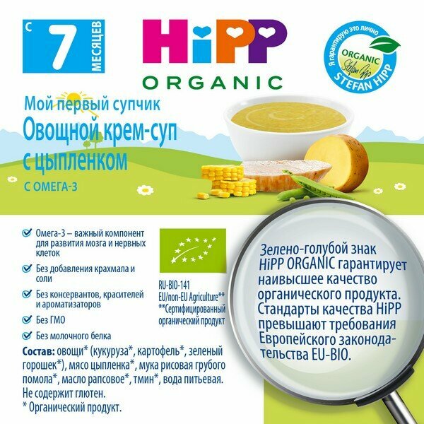 Крем-суп HiPP Овощной с цыпленком 190г HiPP ORGANIC - фото №15