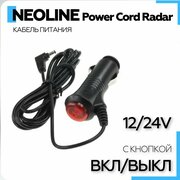 Neoline Power Cord - Кабель питания с кнопкой включения