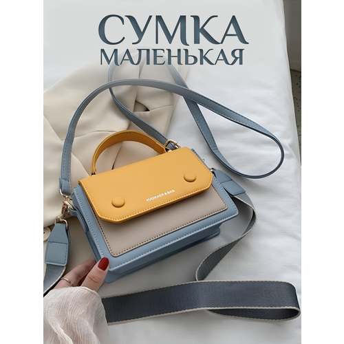 Сумка кросс-боди GREEN MANDARIN, фактура гладкая, желтый, бежевый, голубой
