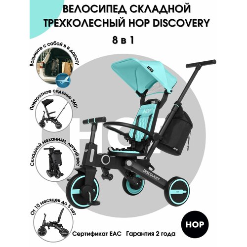 фото Трехколесный детский складной велосипед hop discovery - голубой