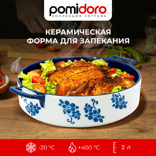 Форма для запекания круглая, 30см. Pomi dOro P580614 Cottura