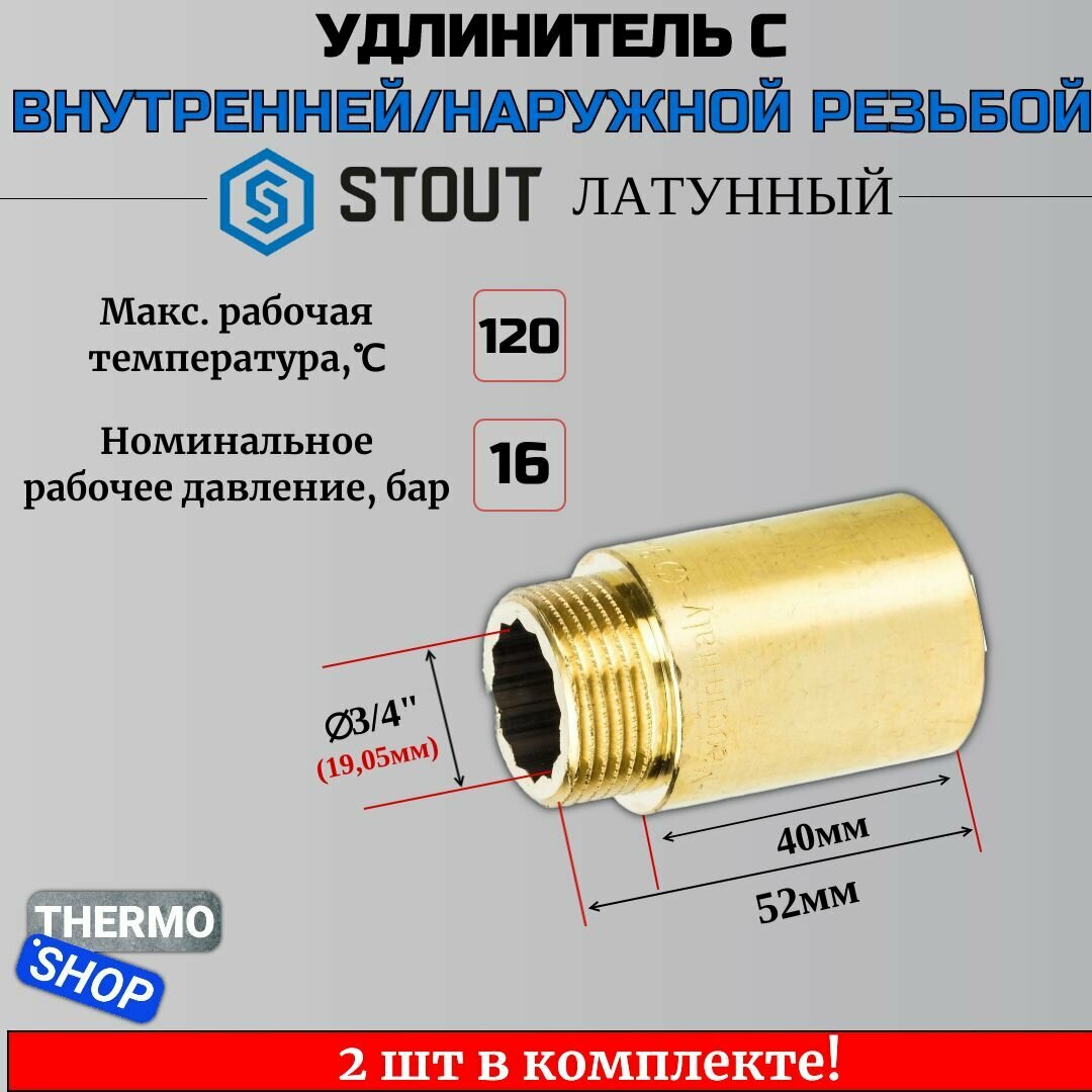 Удлинитель латунный 3/4X40 2 шт сантехнический для труб ФУМ лента 10 м