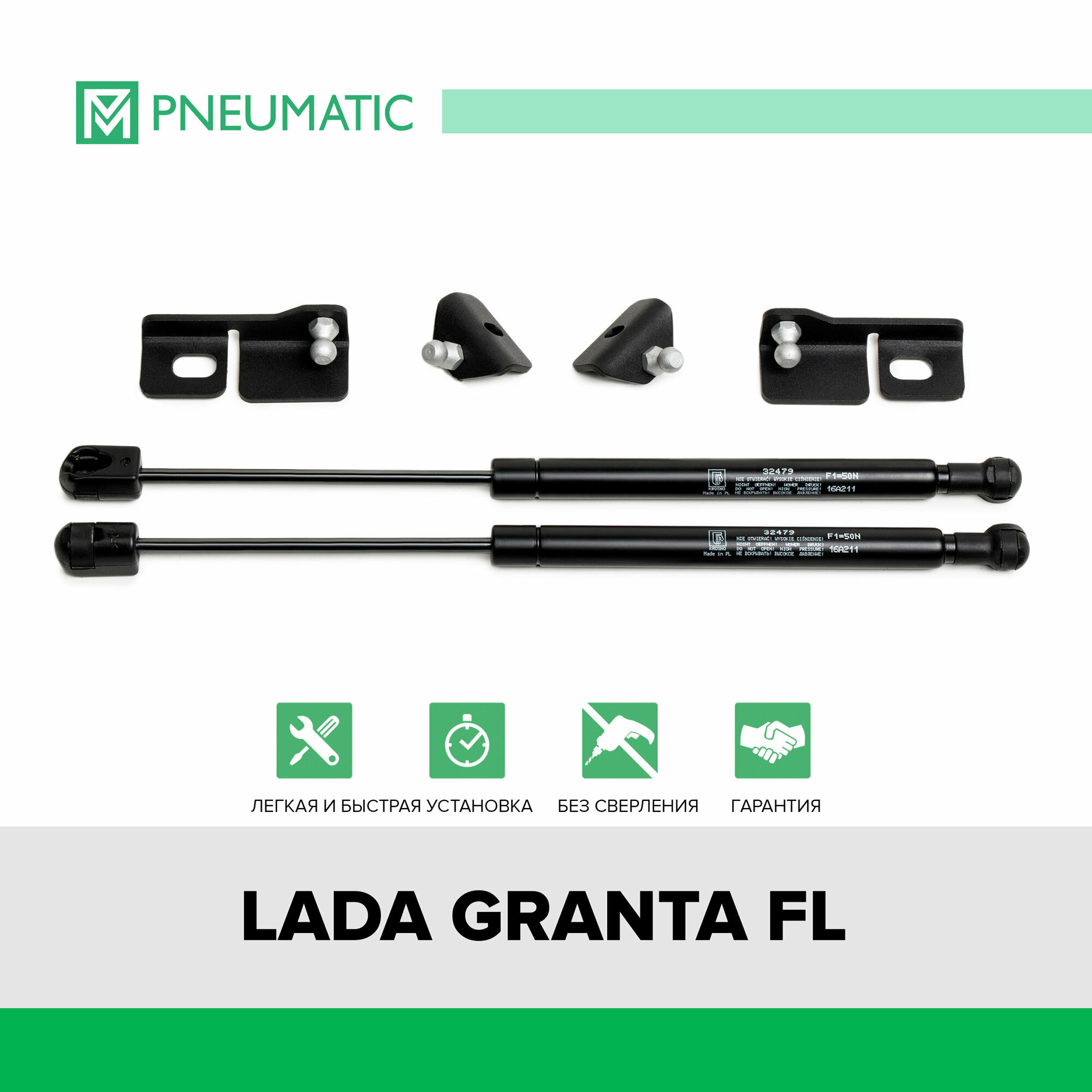 Газовые упоры капота Pneumatic для Lada Granta I рестайлинг 2018-н. в 2 шт KU-LD-GRFL-00 - PNEUMATIC арт. KU-LD-GRFL-00