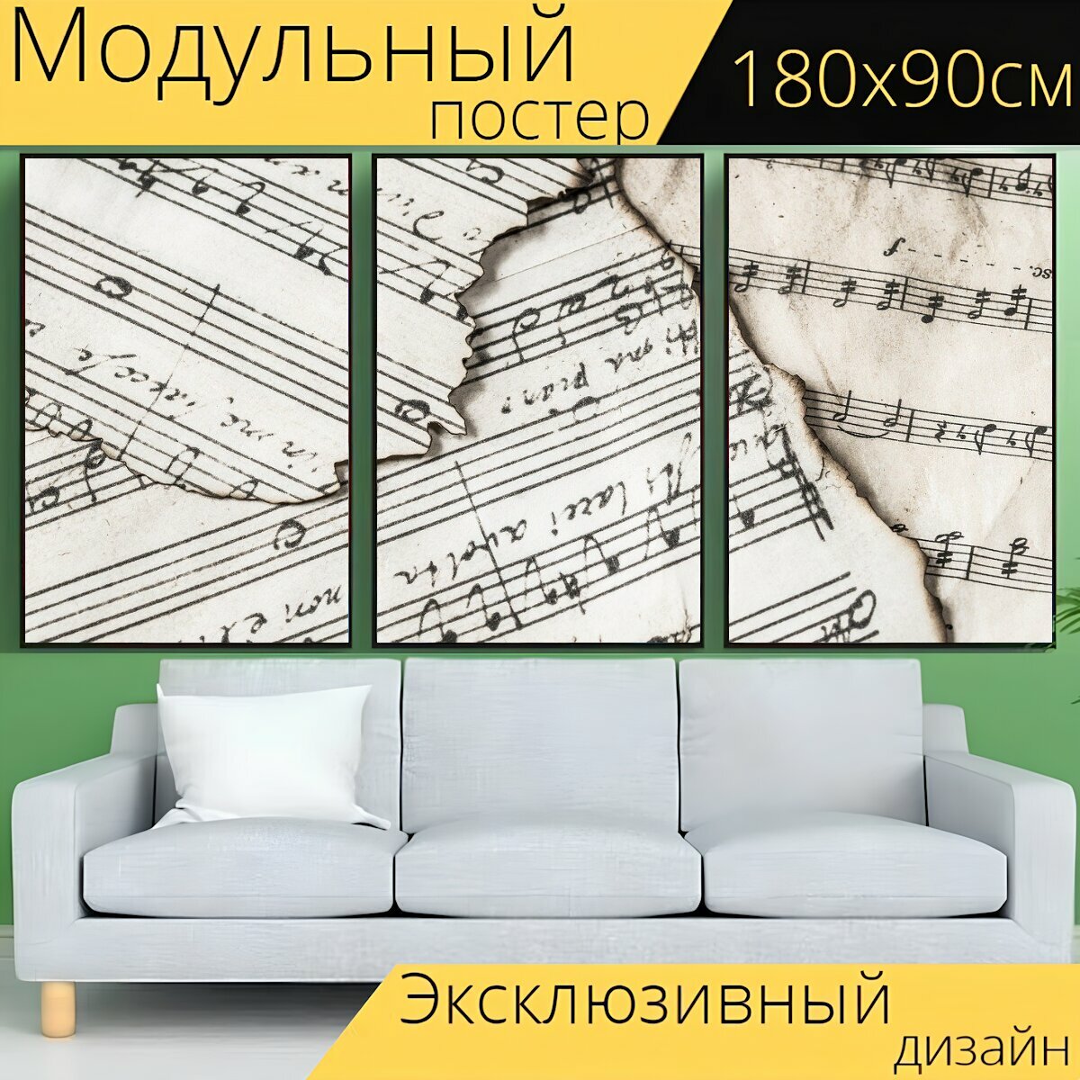 Модульный постер "Музыкальные ноты, музыка, мелодия" 180 x 90 см. для интерьера