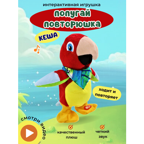 Интерактивная мягкая игрушка говорящий попугай повторюшка
