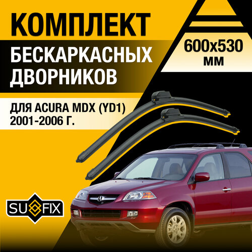 фото Дворники автомобильные для acura mdx 1 (yd1) / 2001 2002 2003 2004 2005 2006 / бескаркасные щетки стеклоочистителя комплект 600 530 мм акура мдх sufix