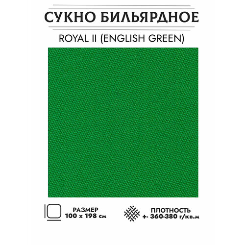 Сукно бильярдное Royal II 198 см английский зеленый (инглиш-грин)
