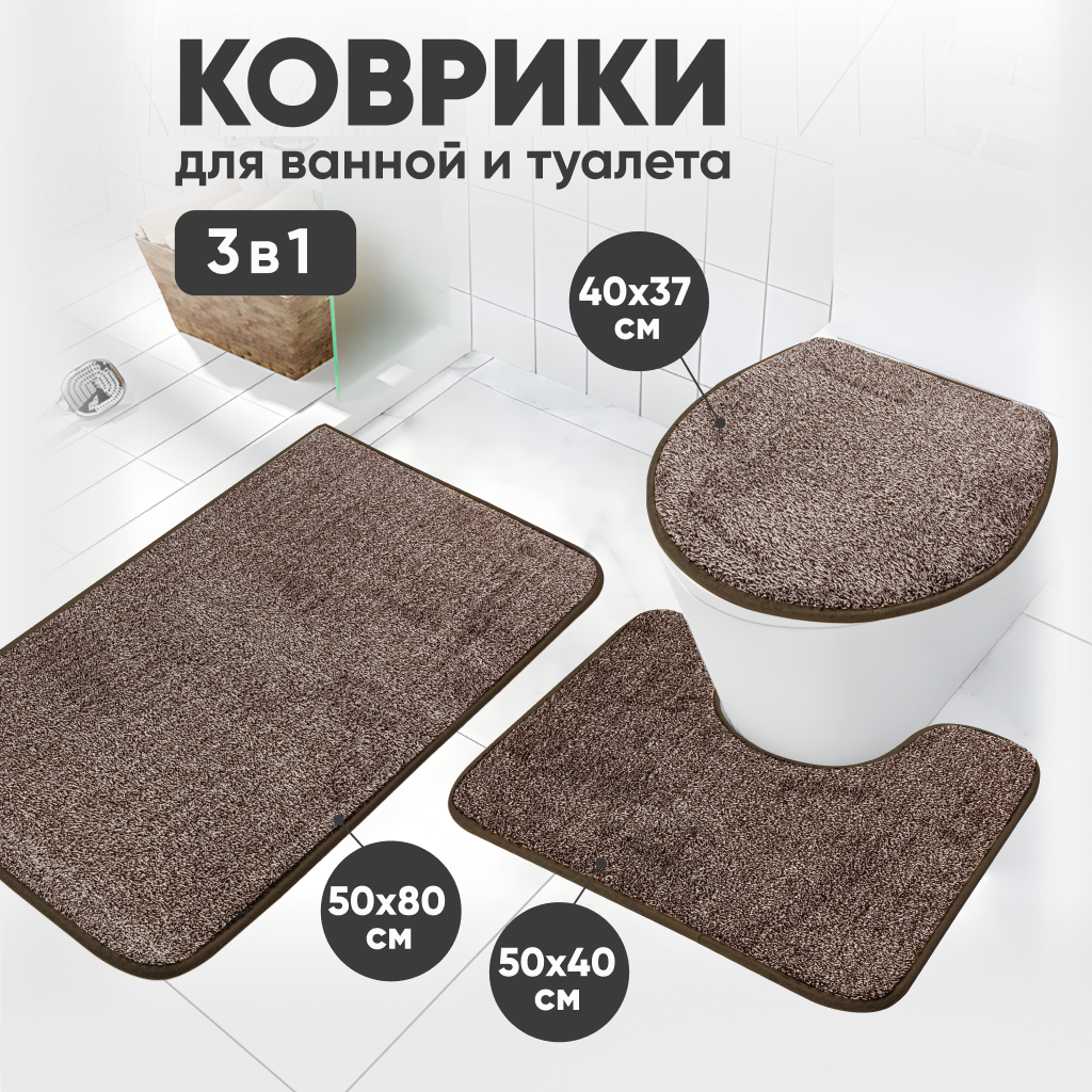 Набор ковриков для ванной Solmax, 3 шт, коричневый