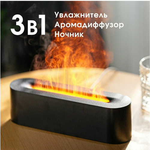 Ультразвуковой увлажнитель воздуха с функцией ароматерапии 6 видами эффектов горения пламени 210500₽