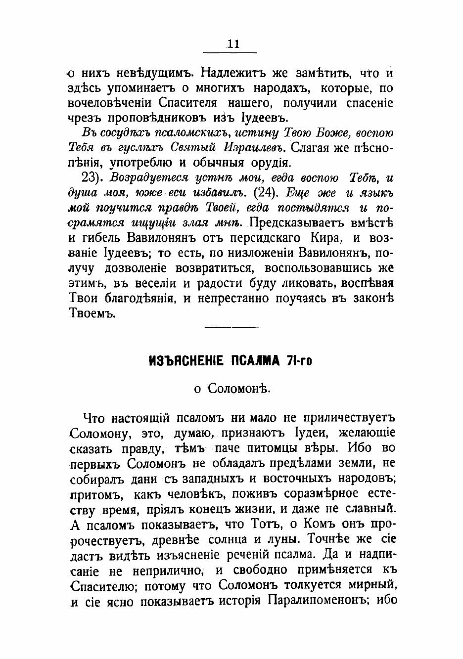 Книга Творения Блаженного Феодорита, епископа Киррского. Часть третья. - фото №7