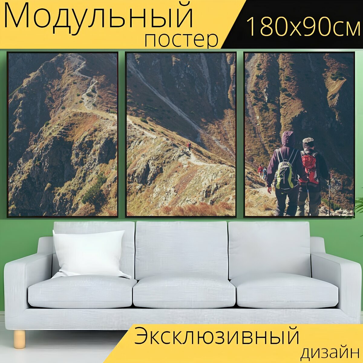 Модульный постер "Пеший туризм, альпинизм, альпинист" 180 x 90 см. для интерьера