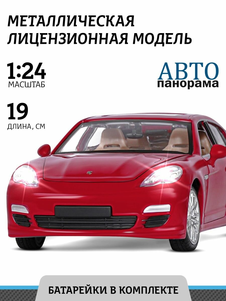 Автопанорама Машинка Porsche Panamera S красный 1:24 металл JВ1251133 с 3 лет