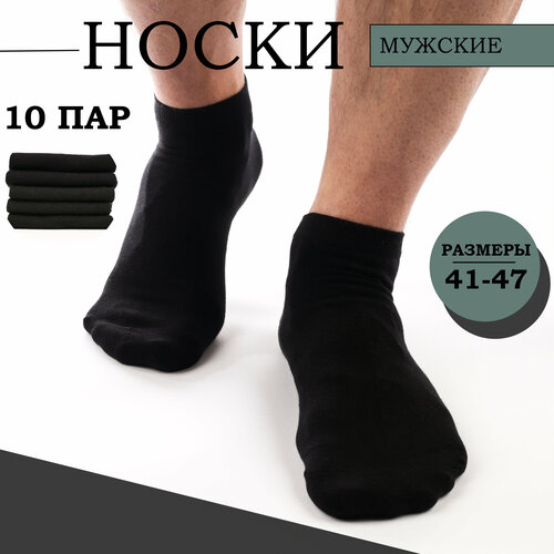 фото Носки мини, 10 пар, размер 41-47, черный