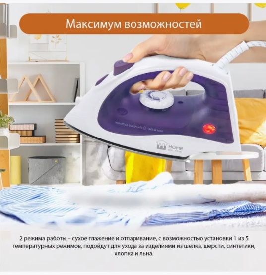 Утюг Home Element HE-IR216 New