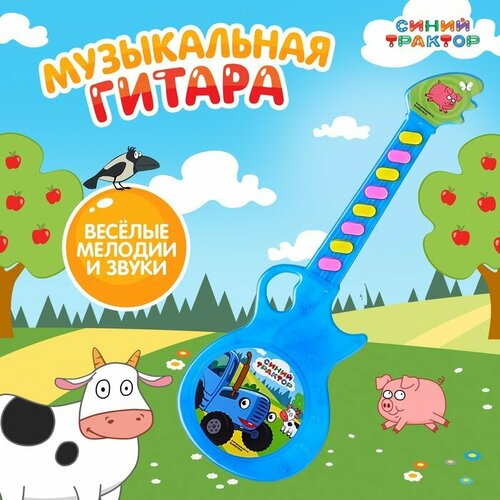 Музыкальная гитара Синий трактор звук свет цвет синий 602₽