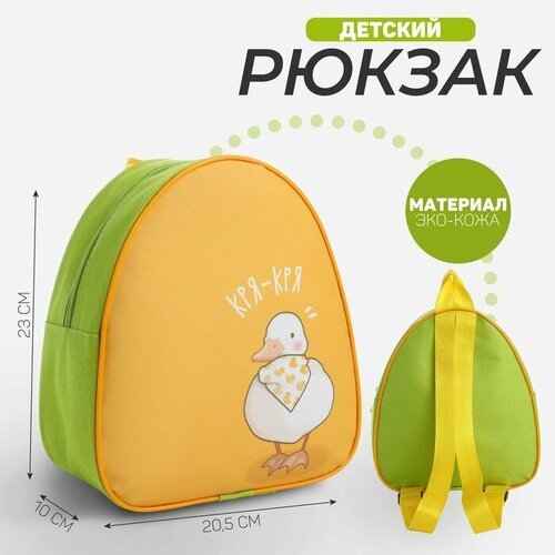 рюкзак детский космос цвет зеленый 1661033 Рюкзак детский Уточка, 23*20,5 см, отдел на молнии, цвет зеленый