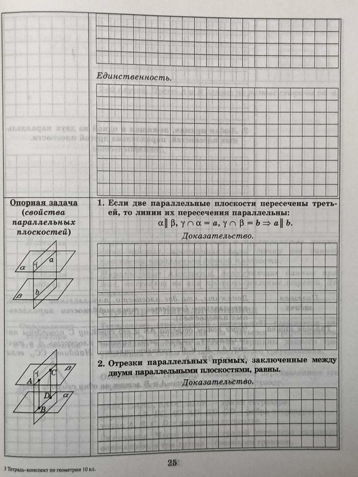 Геометрия. 10 класс. Тетрадь - конспект - фото №11