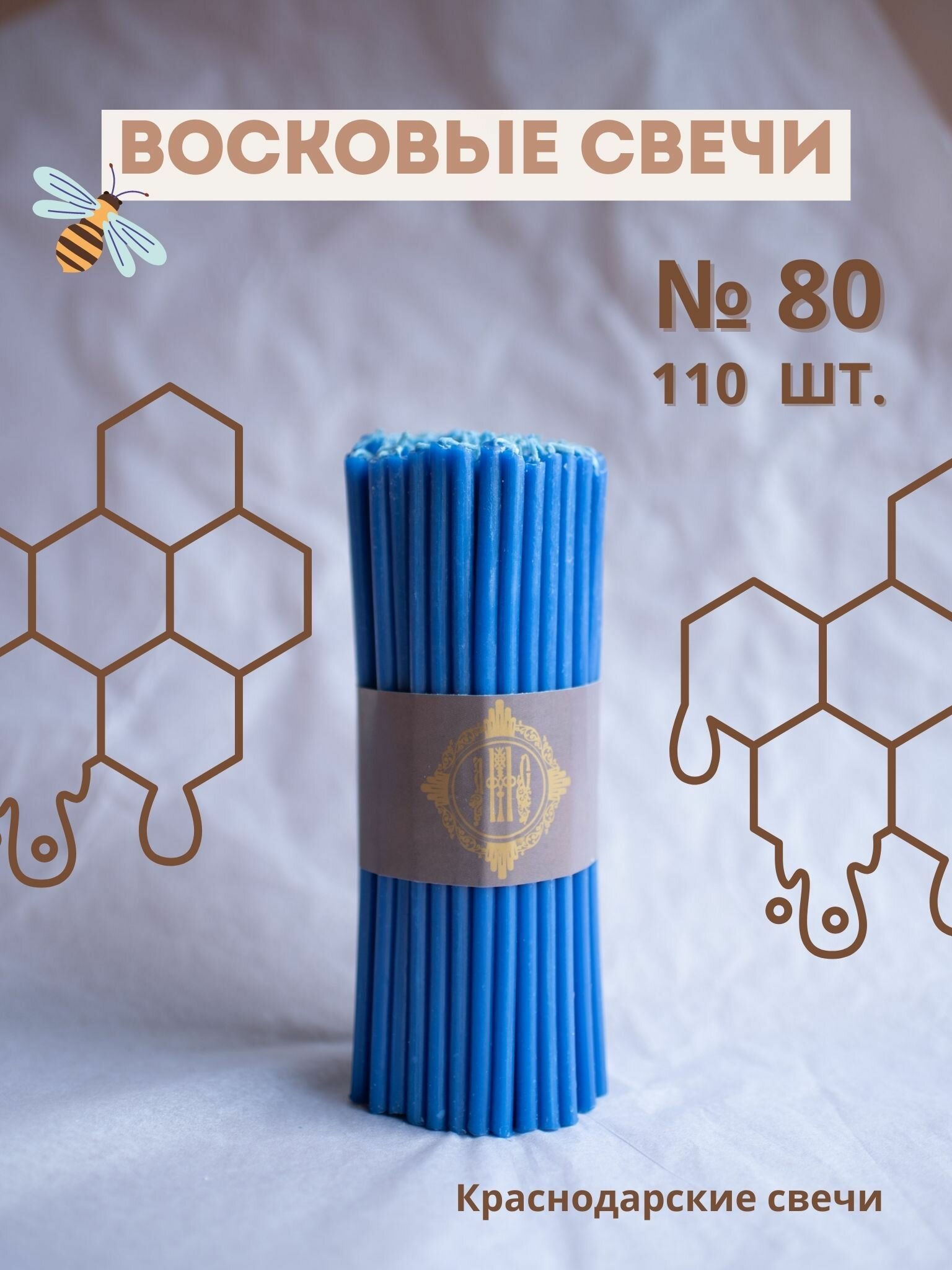 фото Свечи восковые цветные натуральные для дома и ритуалов синие №80,110шт.