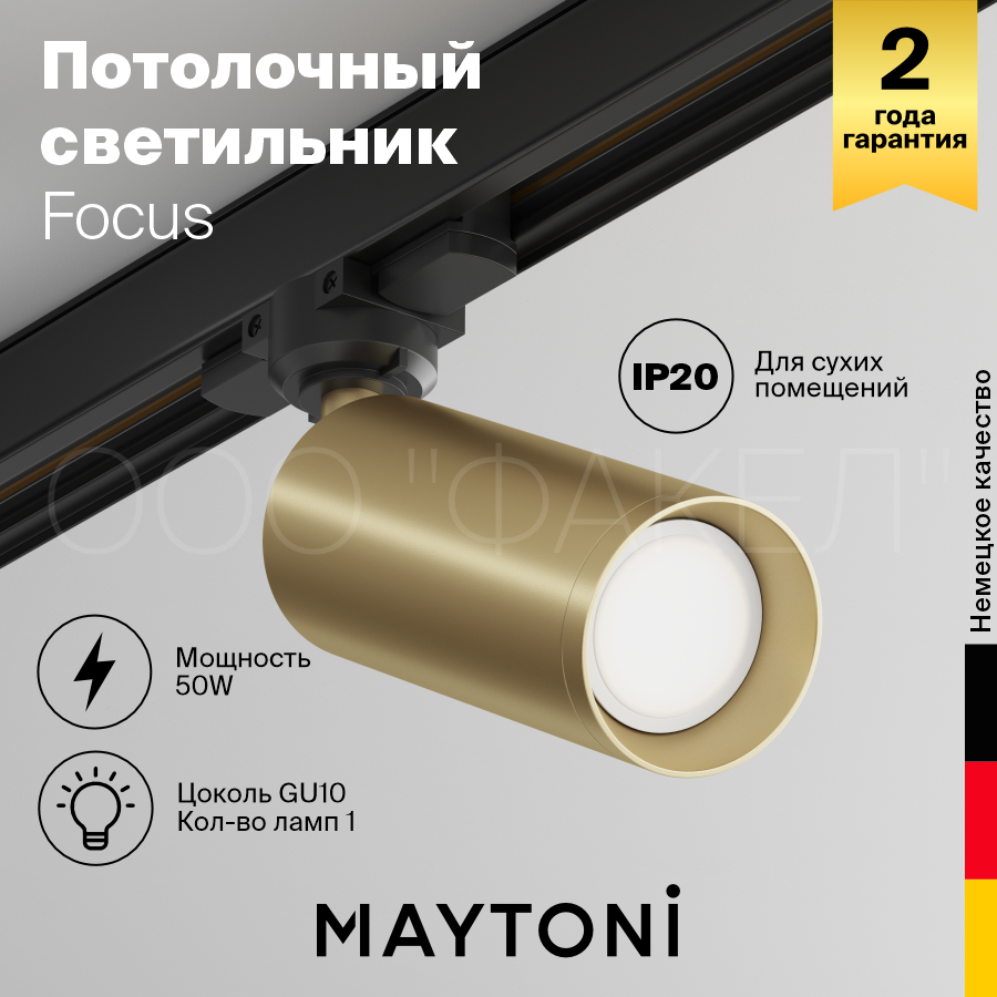 Трековый светильник Technical Focus TR028-3-GU10-MG