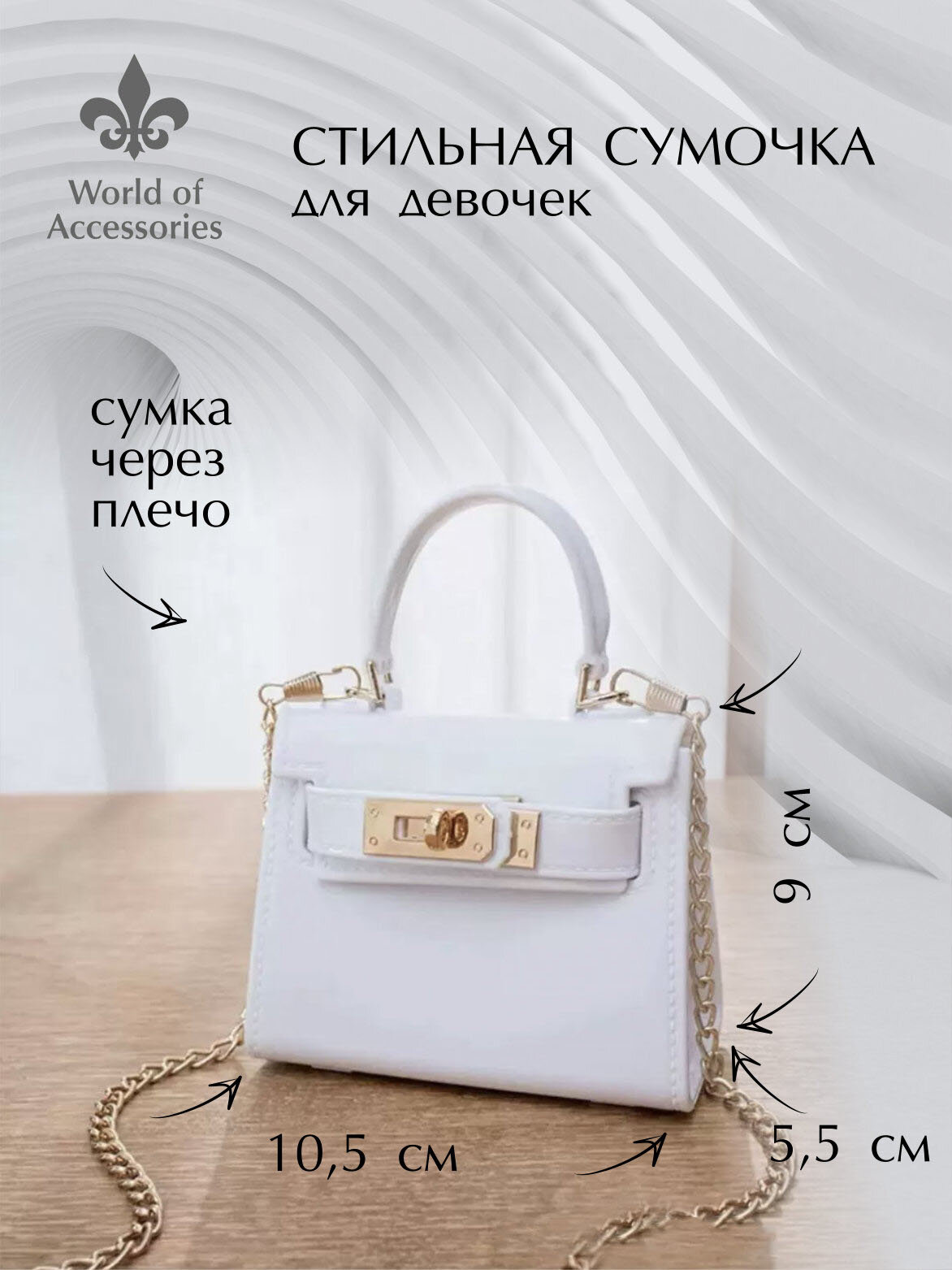 Сумка кросс-боди World of Accessories, фактура гладкая, белый — фото 1