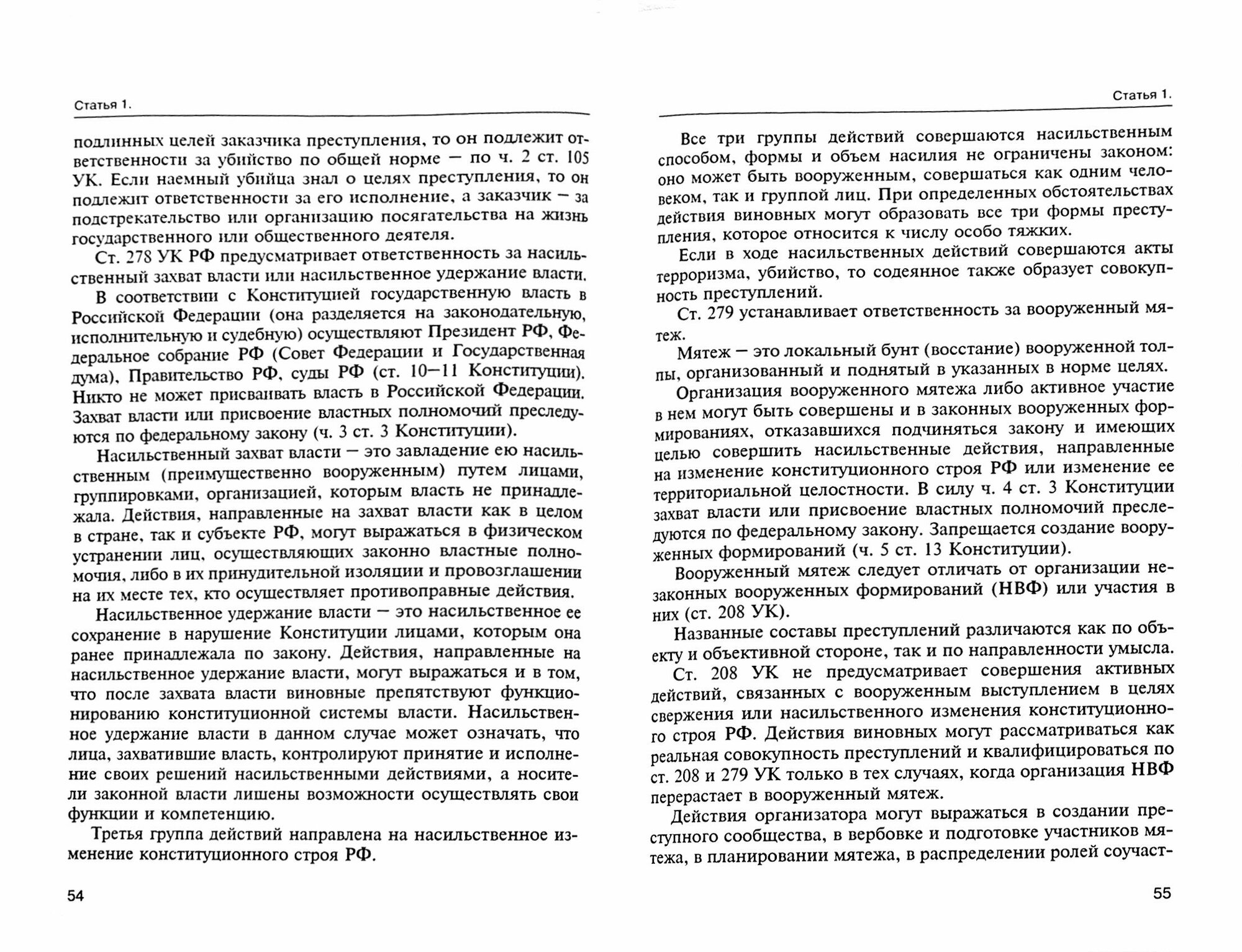 Комментарий к Федеральном к закону N374-ФЗ "О внесении изменений в ФЗ "О противодействии терроризму" - фото №2