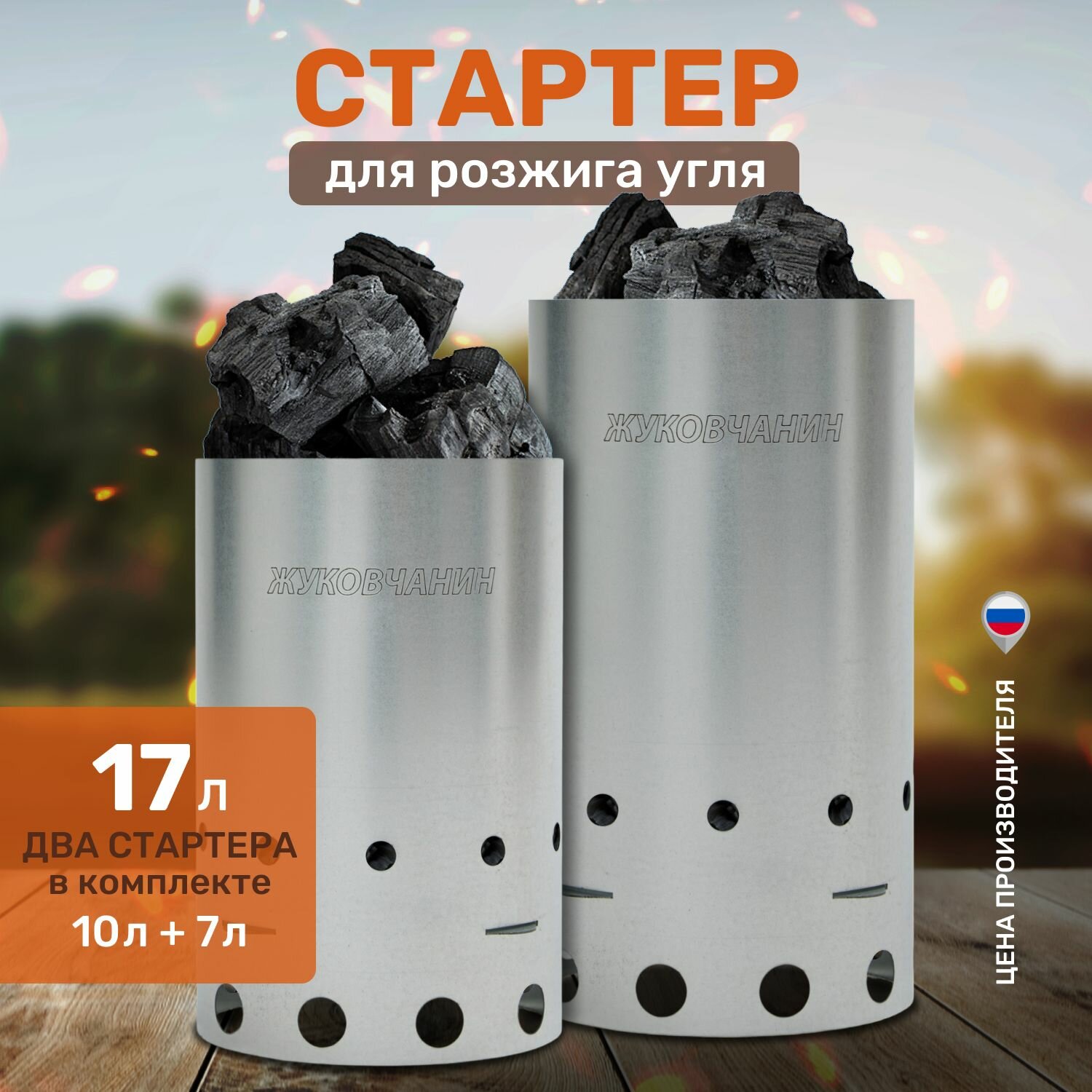 Стартер для розжига угля, 17 л