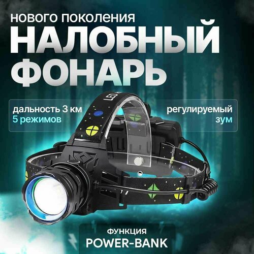 Налобный аккумуляторный светодиодный фонарь нового поколения от Shark-Shop