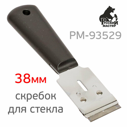 Шабер для стекла РМ-93529 Русский Мастер 38мм 479₽