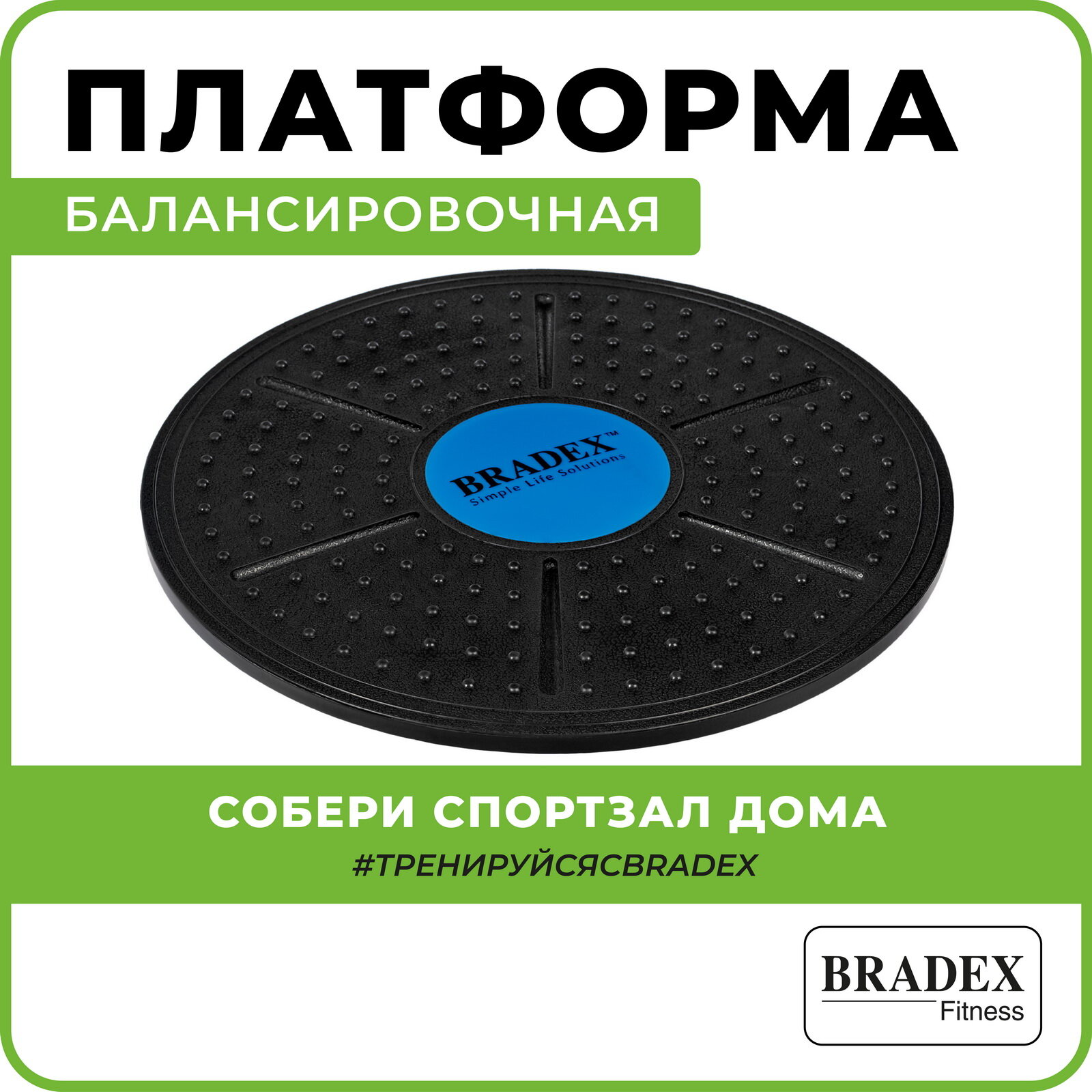 Баланс борд балансировочная доска платформа BRADEX