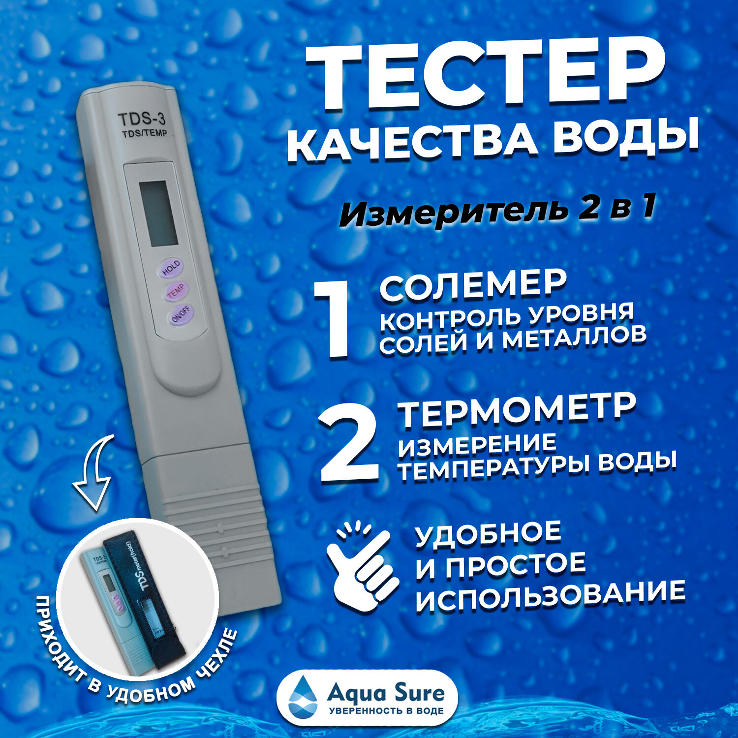 ТДС - метр. TDS&EC измеритель 2 в 1 ТДС - метр тестер качества воды, солемер (измерение минерализации/температуры воды)