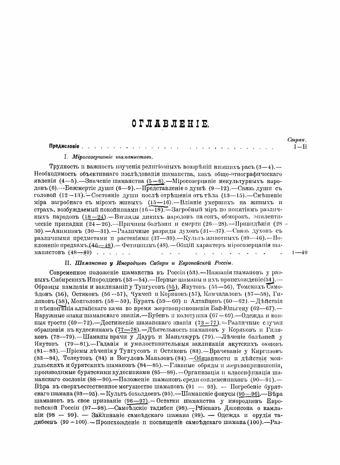 Книга Шаманство, Выпуск 1 (Михайловский Виктор Михайлович) - фото №5