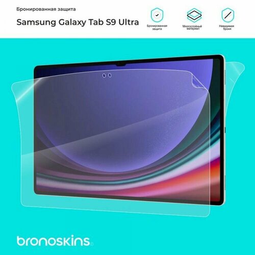 Защитная бронированная пленка для планшета Samsung Galaxy Tab S9 Ultra (Матовая, Back)