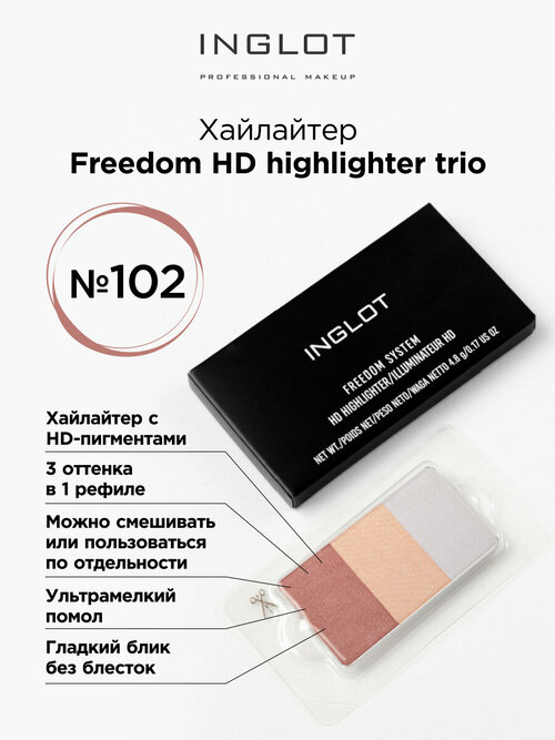 Хайлайтер INGLOT freedom hd TRIO 102