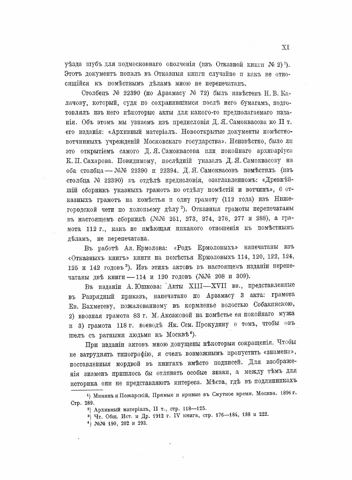 Книга Смутное Время Московского Государства, 1604-1613 Гг, Выпуск 4, Арзамасские помест... - фото №9