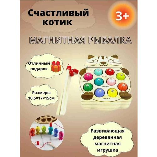 Развивающие игрушки / Сортер / Магнитная рыбалка Котик от GadFamily_Shop деревянная развивающая игра сортер монтессори логарифмический планшет 6 в1 магнитная рыбалка